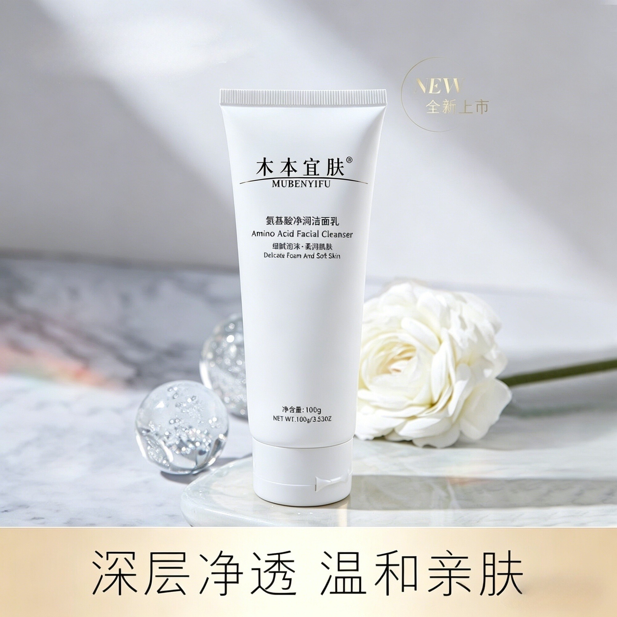 木本宜肤氨基酸净润洁面乳温和青少年男女学生洗面奶泡沫控油100g