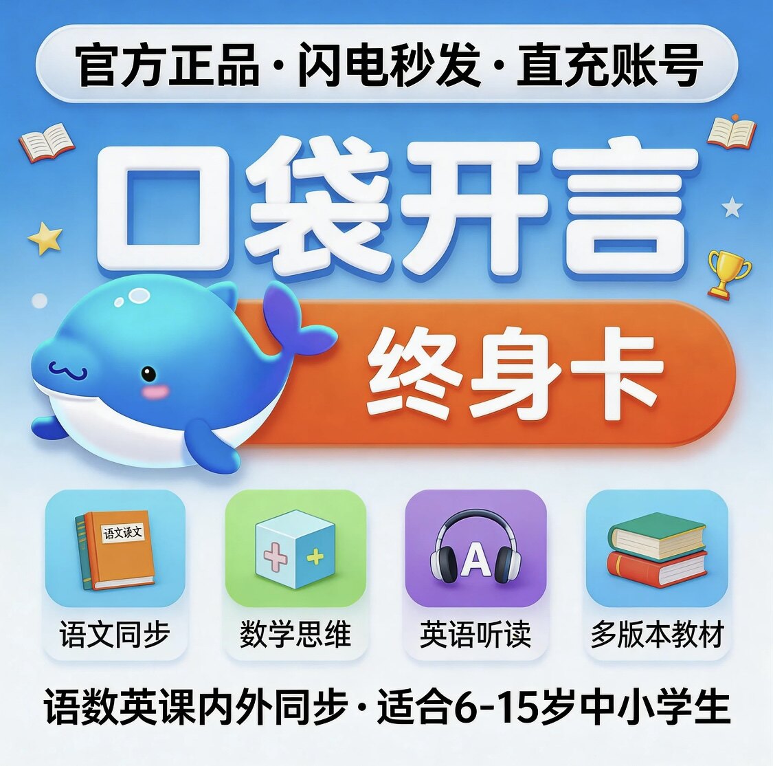 【官方正品】口袋开言SVIP会员 终身会员 语数英同步  小程序通用