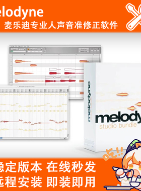 修音神器丨麦乐迪Melodyne5处理音准音高修正软件混音修音插件