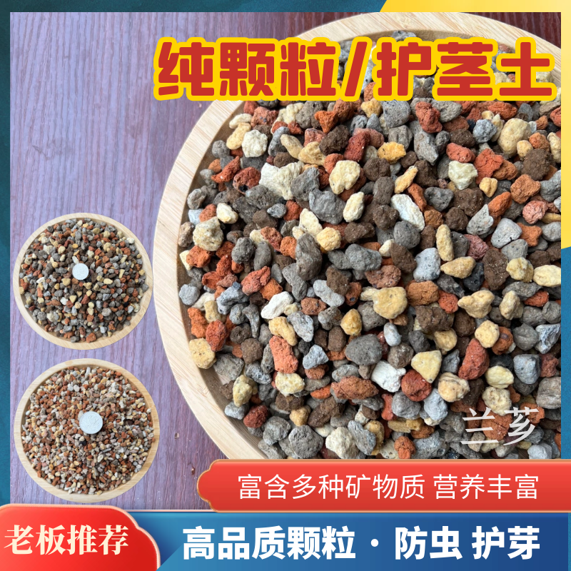 兰花专用石料养花兰花护茎土火烧土植金石赤玉土植料铺面颗粒兰石