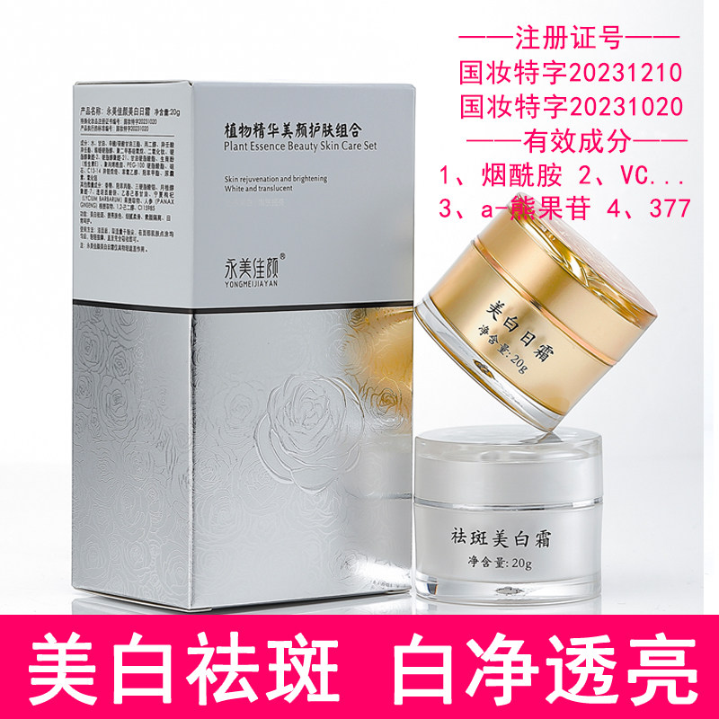 植物精华永美佳颜美颜
