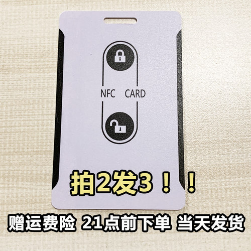 九号nfc卡九号电动车NFC钥匙卡