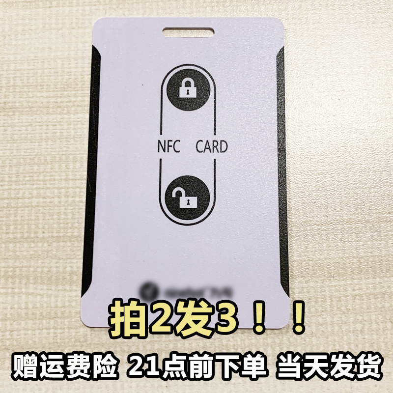 适用九号电动车NFC钥匙9号电动车nfc卡九号nfc卡片铁环款钥匙扣-封面