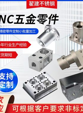 CNC加工数控车床加工中心三轴四轴加工不锈钢铜铁铝机械零件加工