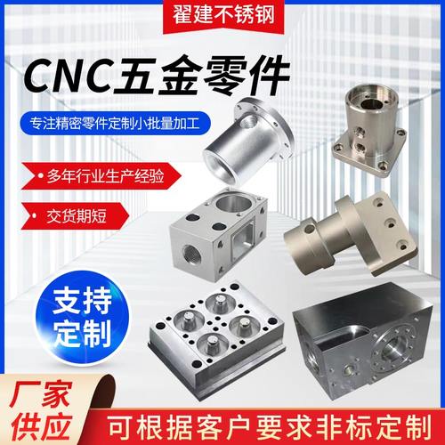 CNC加工数控车床加工中心三轴四轴加工不锈钢铜铁铝机械零件加工