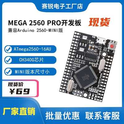 MEGA2560 PRO主控板 开发板 适用于Arduino平台 CH340驱动 mini版