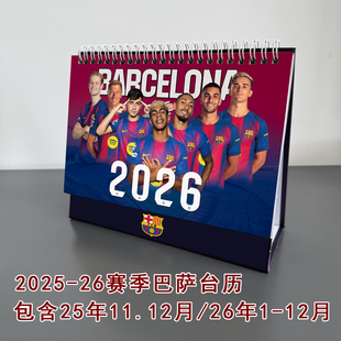 2026巴塞罗那台历日历巴萨球迷台历周边亚马尔新年礼物台历挂历