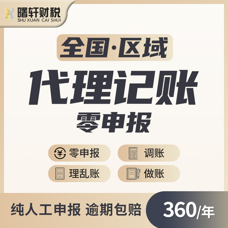 全国区域代理记账报税零申报陕西西安会计代理服务