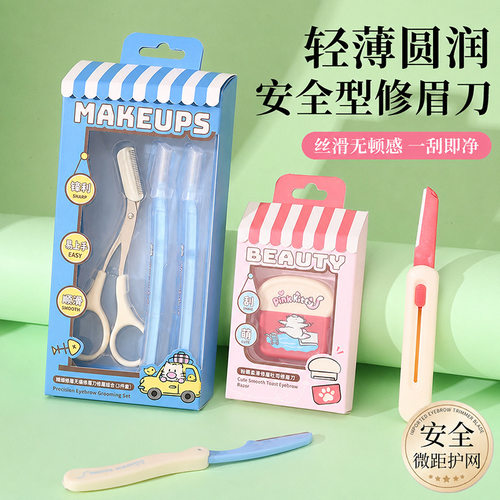 粉猫呆呆系列修眉刀2026新款安全型折叠伸缩眉毛防刮伤套装剃毛刀