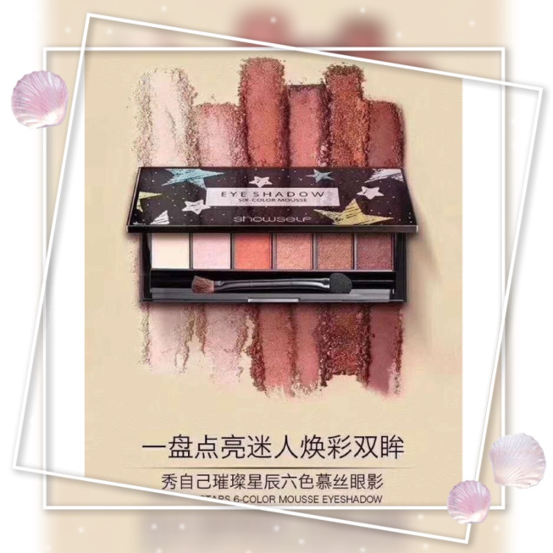 秀自己璀璨星辰六色慕丝眼影立体丰盈饱满不浮粉结块自然微闪新手