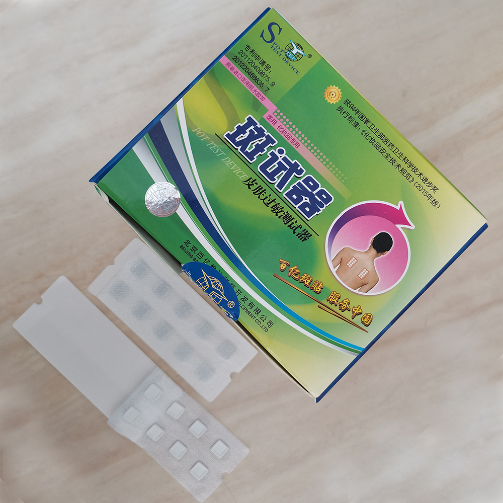 百亿斑贴斑试器皮肤过敏源检测试器护肤品化妆品过敏原实验试器卡