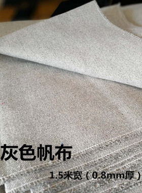 灰色帆布料灰色棉帆布粗布料手工diy箱包布袋布料浅灰色厚帆布