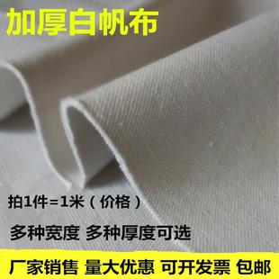 帆布布料加厚白帆布垫布黑色绿色灰色手工做包帆布耐磨工业帆布料