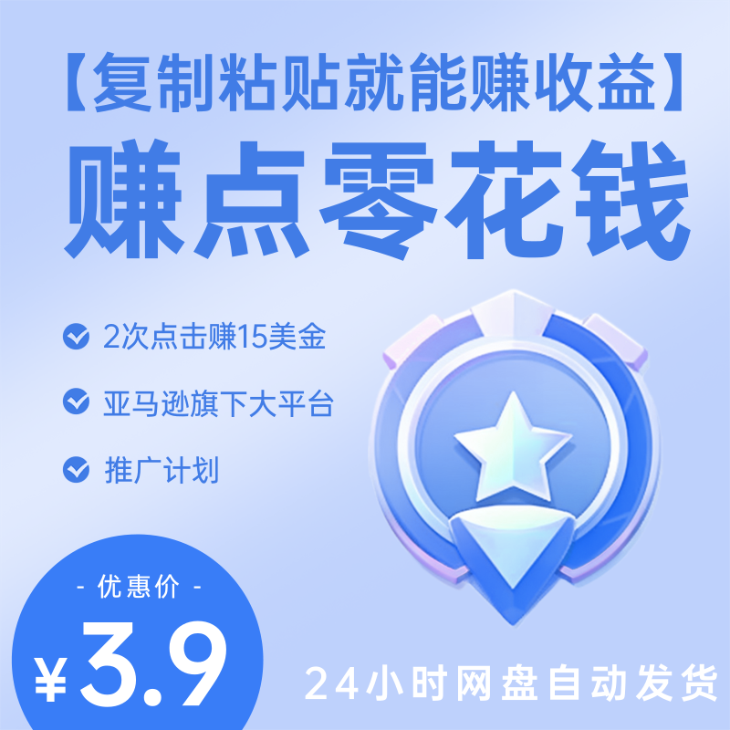 audible推广计划，靠2次点击赚15美金，赚点零花钱还是很容易的~