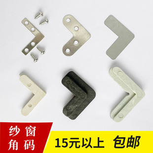 拐角连接角纱窗直角纱角配件不锈钢加固片 内置铝合金塑钢直角角码