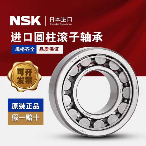 NSK日本进口 NJ 2224 2226 2228 2230 2232 2234 2238 W EMC3轴承