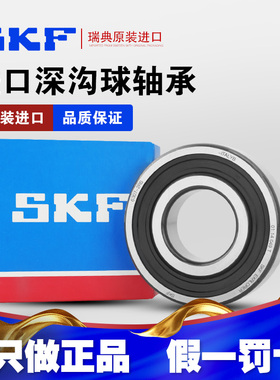 瑞典SKF进口高速6314 -2Z/C3 2RS1正品耐高温WT C4电机斯凯孚轴承