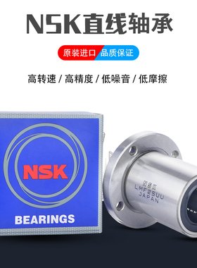 NSK进口 LMFC 6 8 10 12 16 20 25 30 LUU 中间带圆法兰直线轴承