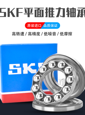 SKF进口推力球 51326 51328 51330 51332 51334 51336 M 平面轴承