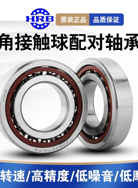 HRB哈尔滨7316 7317 7318 7319 7320 7322 7324 ACTA/P4 机床轴承