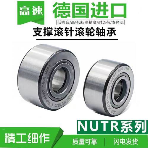德国INA进口支撑滚轮NUTR 15 17 20 25 30 35 40 45 50 A X-A轴承