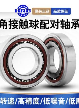 哈尔滨HRB机床7215 7216 7217 7218 ACTA/P5 P4 DBB TBTB配对轴承