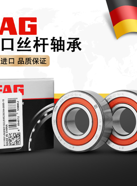 德国FAG丝杠BSB 1547 1747 2047 2562正品3062 3572-2Z-SU-XL轴承