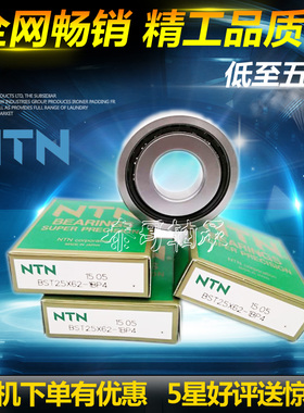 NTN进口 BST17X47-1B BST20X47-1B BST25X62-1B P4 配对丝杠轴承
