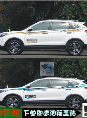 15款猎豹cs10专用汽车贴纸改装个性腰线彩条拉花车身装饰贴SUV