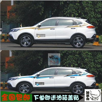 15款猎豹cs10专用汽车贴纸改装个性腰线彩条拉花车身装饰贴SUV
