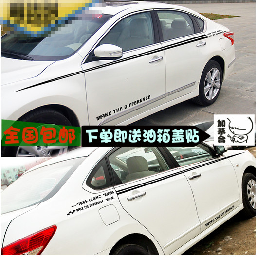 轩逸适用于外观身腰线拉花