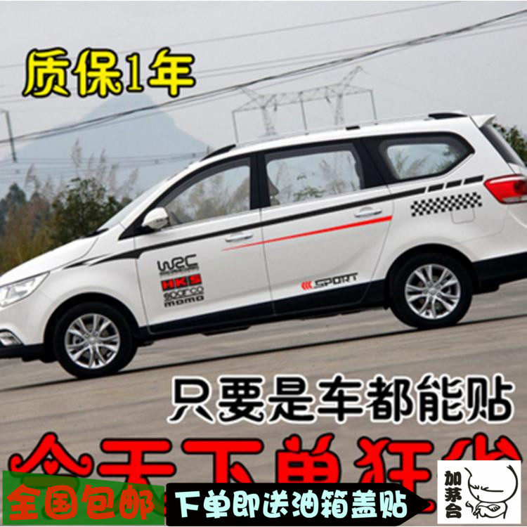 宝骏730车贴拉花 欧尚车身腰线彩条贴花贴纸 五菱宏光S改装饰贴