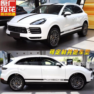 适用于保时捷卡宴车贴拉花Cayenne 改装 侧裙装 饰贴纸Coupe GTS个性
