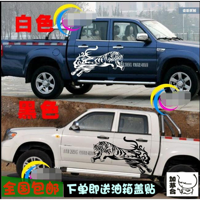 长城威虎拉花猛禽风骏5坦途车贴