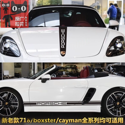保时捷718车身贴纸987卡曼box