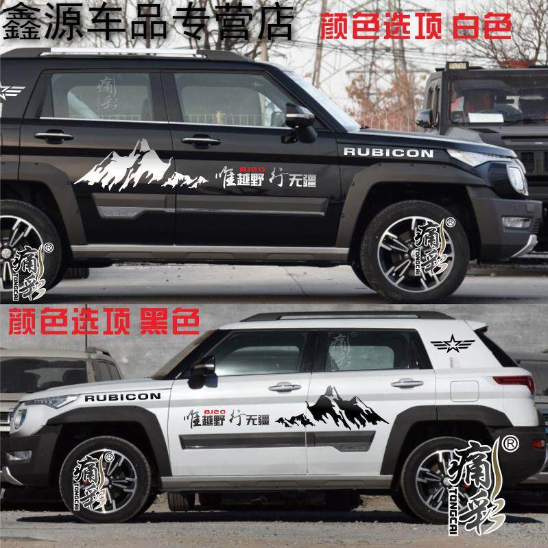 吉普北京改装拉花车贴