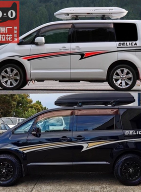 适用于三菱得利卡delica d5车贴拉花MPV车身腰线装饰彩条改装贴纸