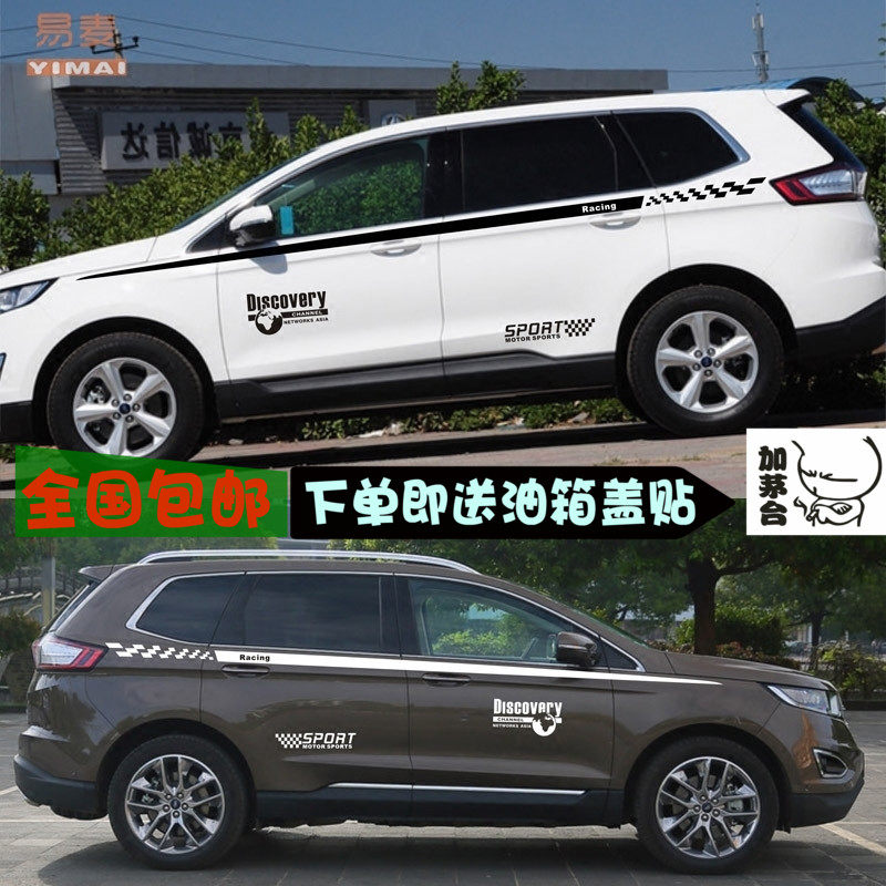福特锐界翼搏车身拉花彩条