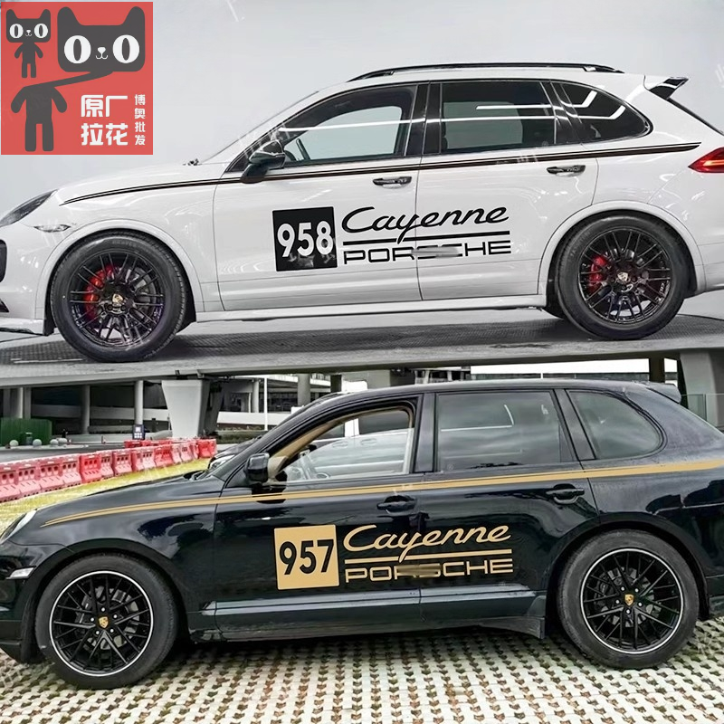 适用于保时捷老款卡宴车贴拉花 957 958改装车身腰线车门装饰贴纸