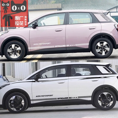 广汽埃安UT改装个性车贴拉花