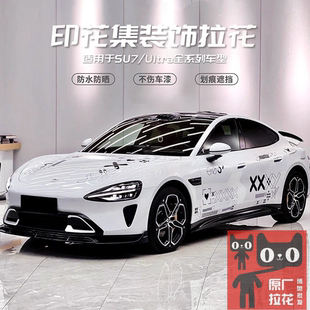 适用于小米SU7拉花CSGO印花集黑色车贴Ultra车门改装装饰贴纸个性