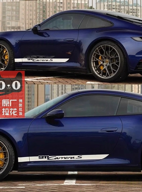 适用于保时捷911车贴拉花Carrera4S 992 Targa改装车身侧裙边贴纸
