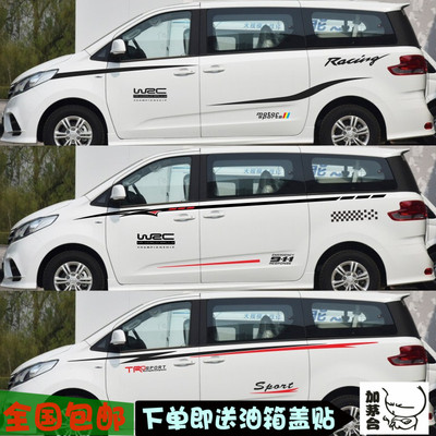 上汽大通拉花商务车贴纸彩条