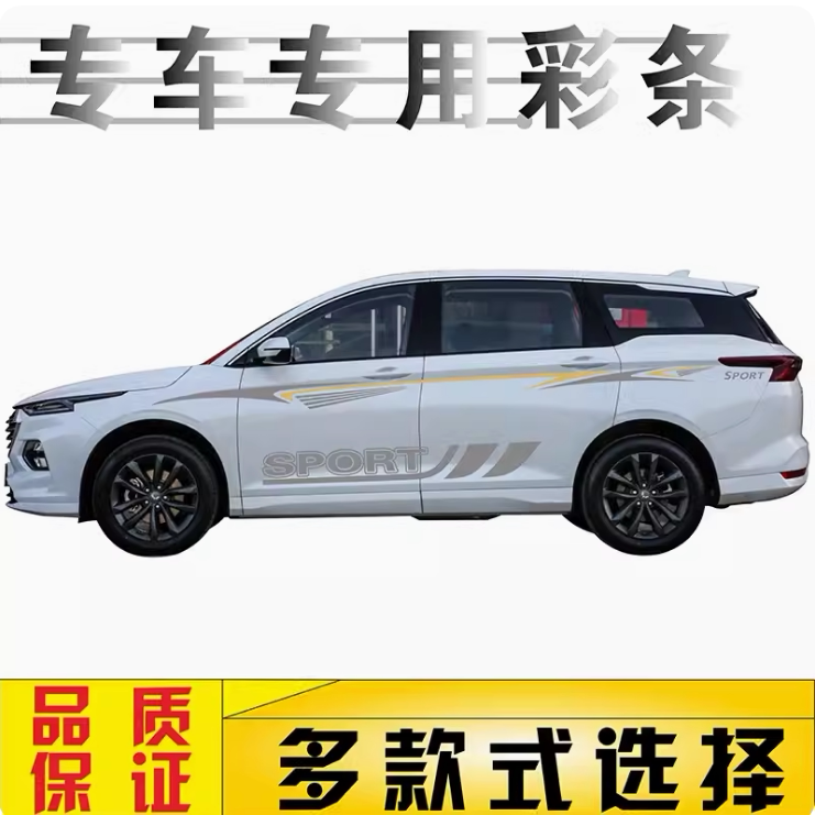 五菱凯捷原装贴纸新款彩条