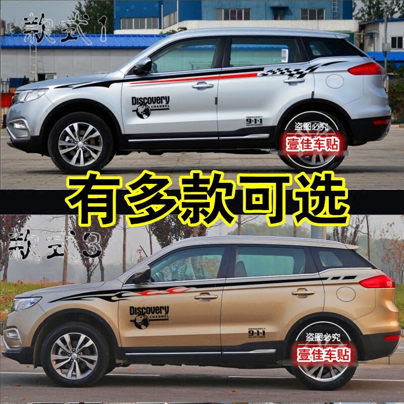 吉利博越SUV汽车腰线拉花贴纸