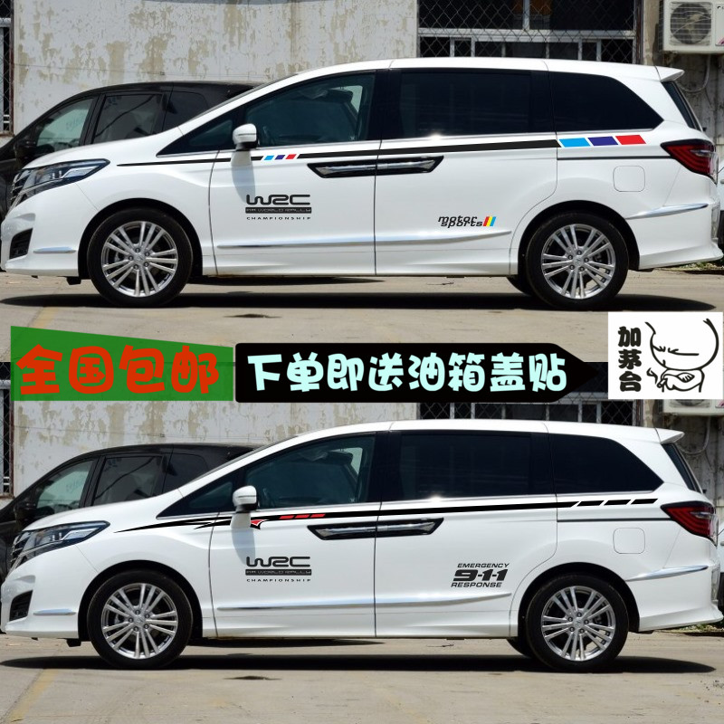 艾力绅车身杰德改装腰线贴花