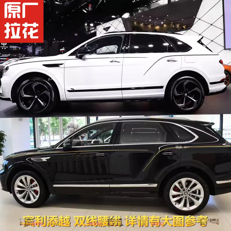 宾利添越车身金腰线贴纸Bentley Tianyue车贴拉花改装饰线条贴花