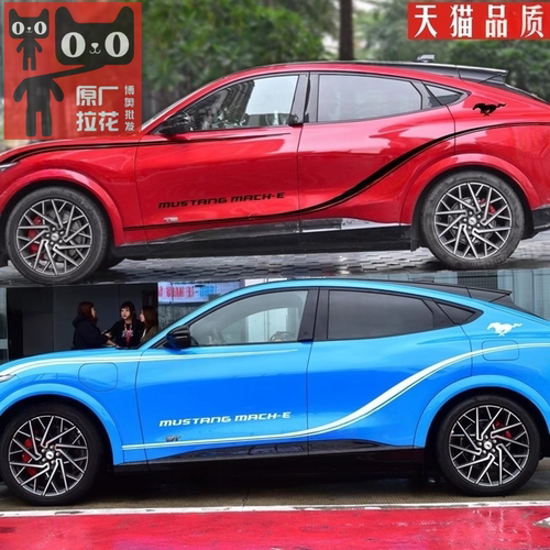 适用于福特Mustang Mach-E车贴拉花野马电动车改装饰车身腰线贴纸