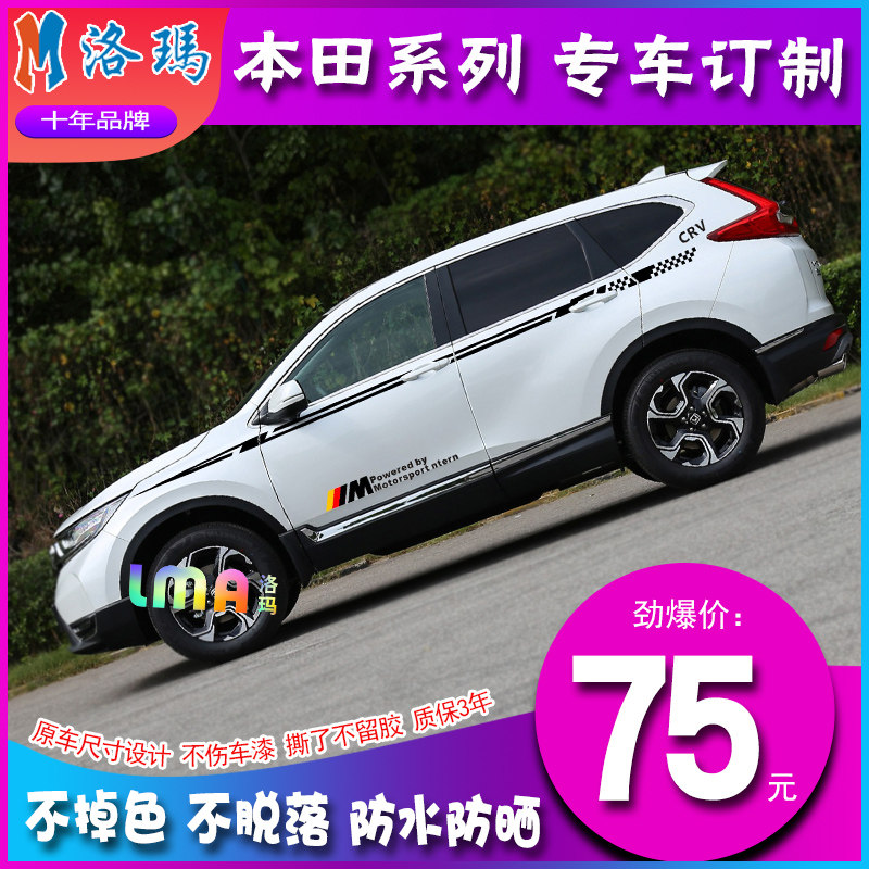 适用于本田十代思域专用车贴CRV腰线拉花XRV缤智贴纸冠道车身彩条