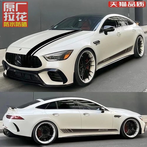 适用于奔驰AMG GT50车贴拉花GT53 63S改装饰车身机盖侧裙彩条贴纸